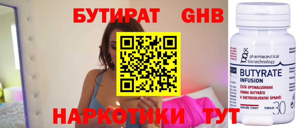 БУТИРАТ GHB  Вход с VPN  Ханты-Мансийск 