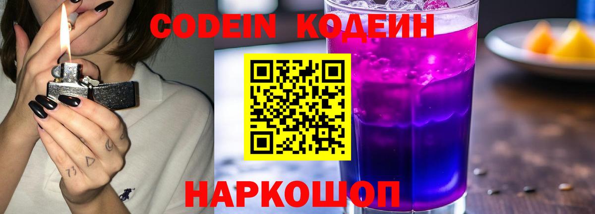 Кодеиновый сироп Lean напиток Lean (лин) Ханты-Мансийск